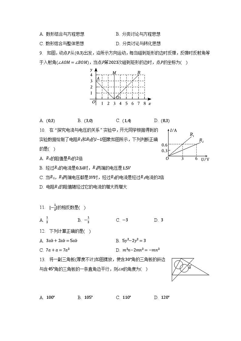 2023年山东省东营市中考数学模拟试卷（5月份）（含解析）第3页