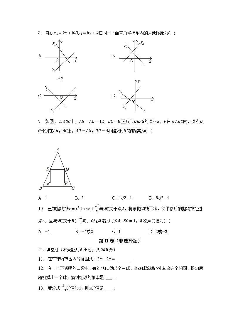2023年山东省济南市高新区中考数学二模试卷（含解析）第3页