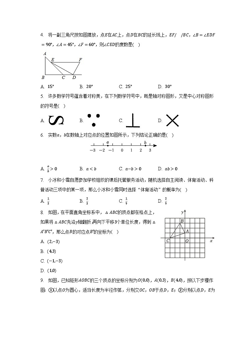 2023年山东省济南市天桥区中考数学二模试卷（含解析）02