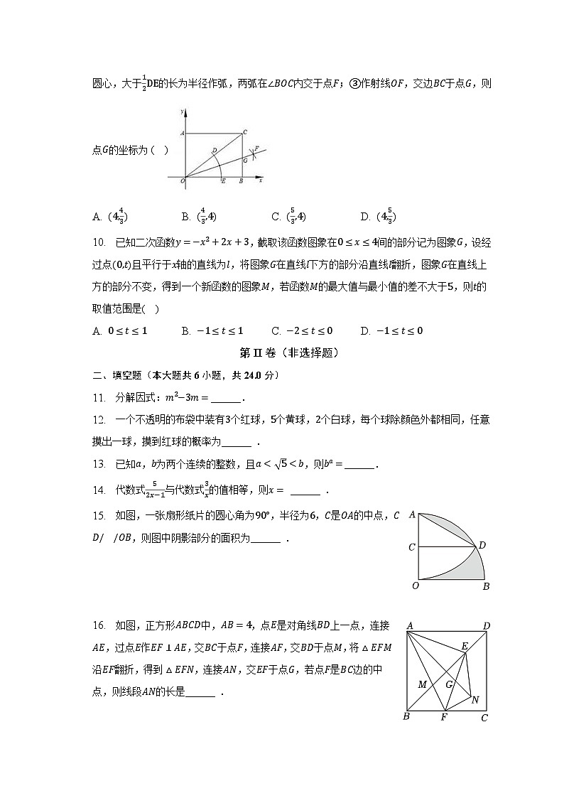 2023年山东省济南市天桥区中考数学二模试卷（含解析）03