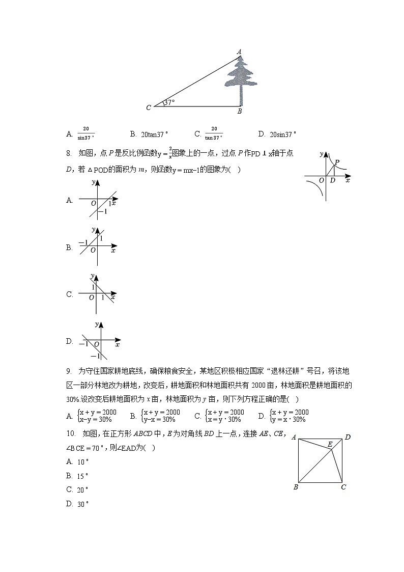 2023年山东省陵城区德州市江山实验学校中考数学一模试卷第2页