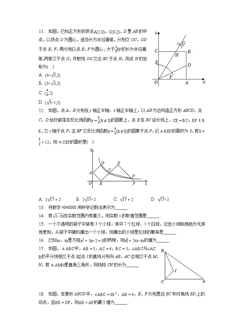 2023年山东省陵城区德州市江山实验学校中考数学一模试卷第3页