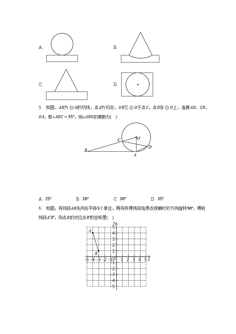 2023年山东省青岛市即墨区中考数学二模试卷（含解析）第2页