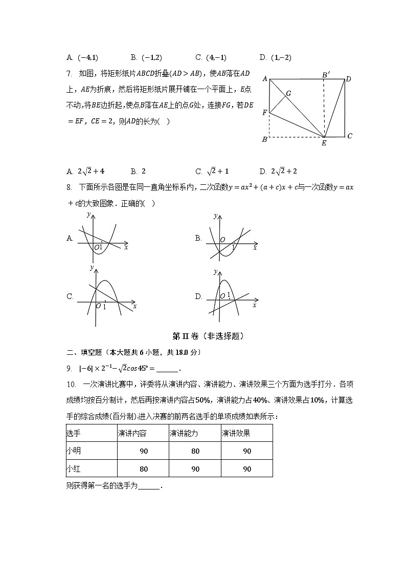 2023年山东省青岛市即墨区中考数学二模试卷（含解析）第3页