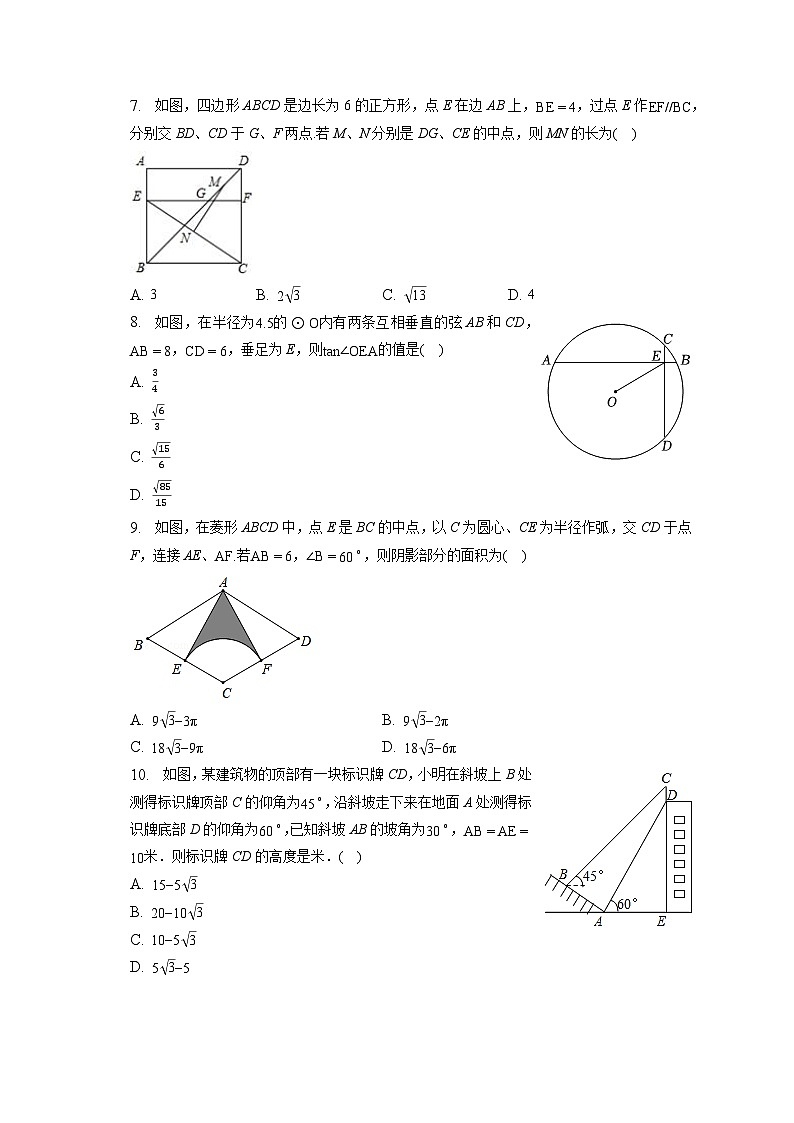 2023年山东省泰安市中考数学模拟试卷（四）（含解析）02