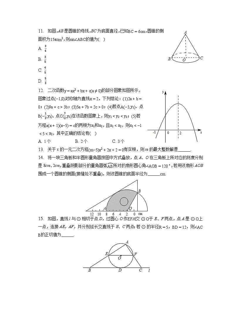 2023年山东省泰安市中考数学模拟试卷（四）（含解析）03