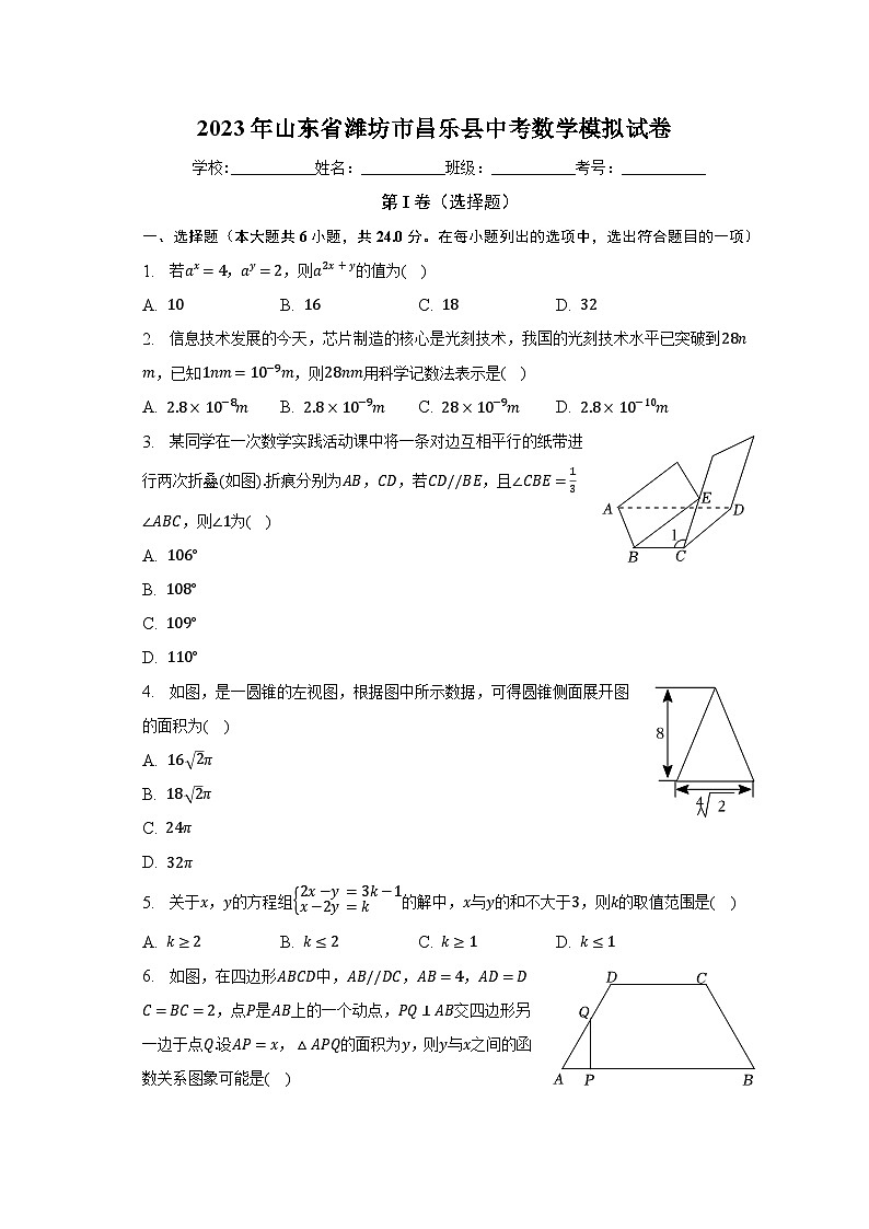 2023年山东省潍坊市昌乐县中考数学模拟试卷（含解析）第1页