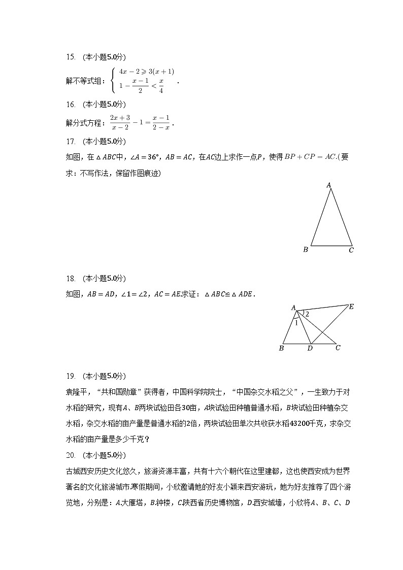 2023年陕西省西安市蓝田县、莲湖区中考数学二模试卷（含解析）03