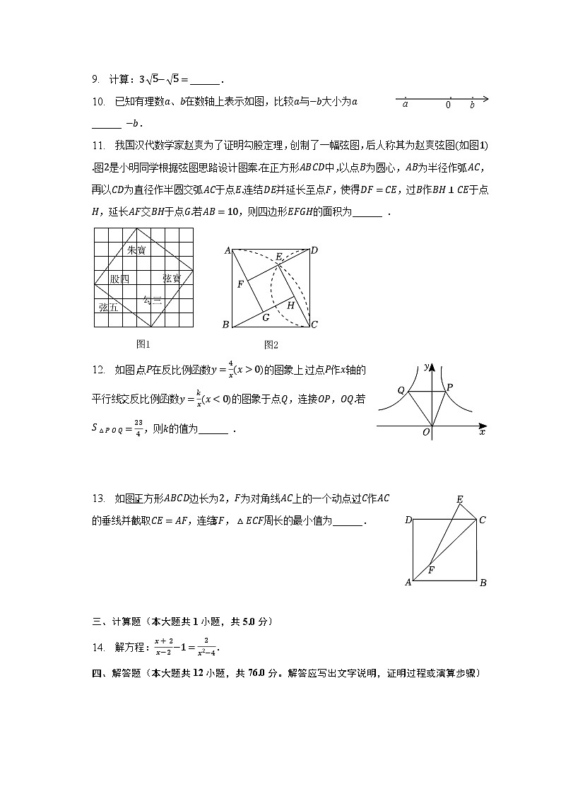 2023年陕西省西安市雁塔区高新二中中考数学二模试卷（含解析）第3页