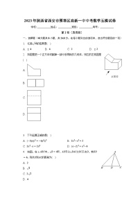 2023年陕西省西安市雁塔区高新一中中考数学五模试卷（含解析）