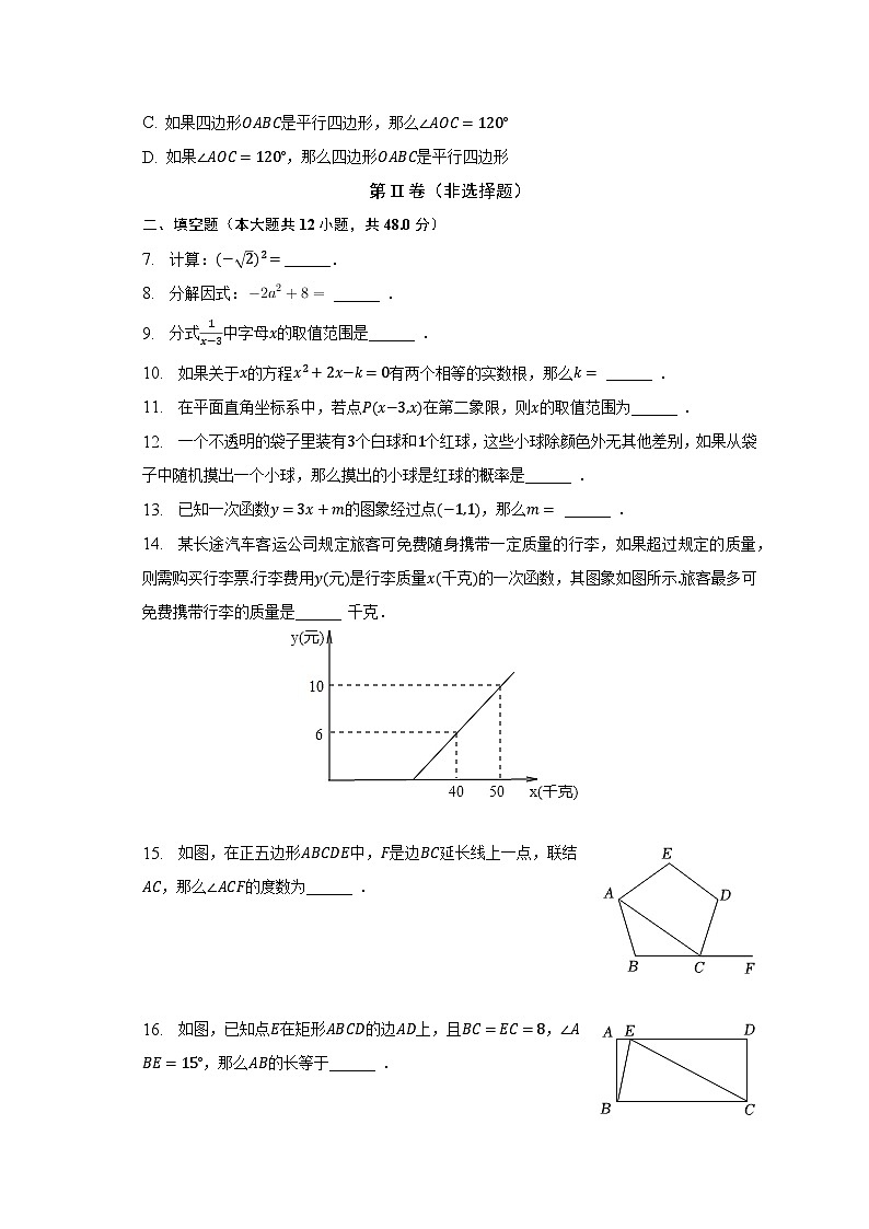 2023年上海市宝山区中考数学二模试卷（含解析）第2页
