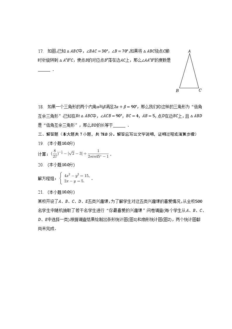 2023年上海市宝山区中考数学二模试卷（含解析）第3页