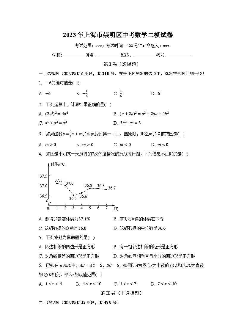 2023年上海市崇明区中考数学二模试卷（含解析）01