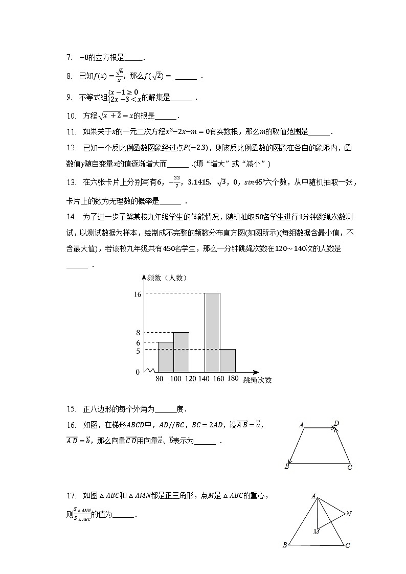 2023年上海市崇明区中考数学二模试卷（含解析）02