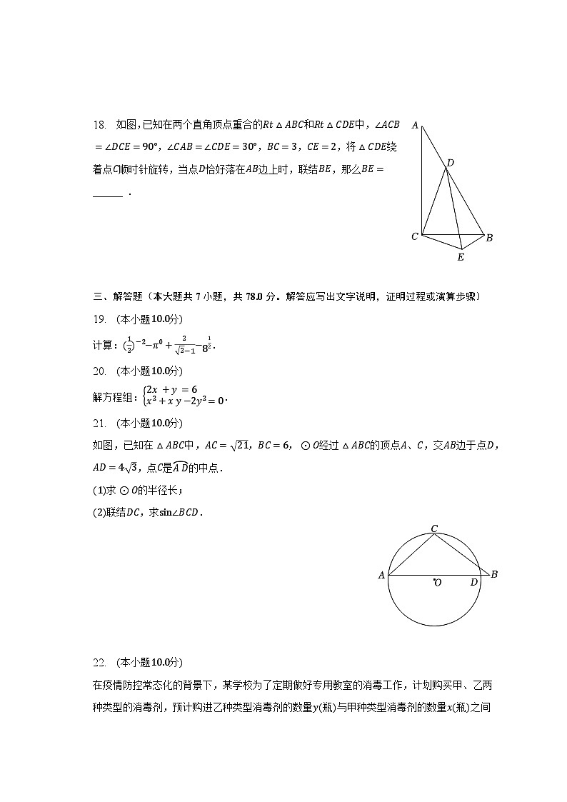 2023年上海市崇明区中考数学二模试卷（含解析）03