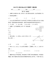 2023年上海市金山区中考数学二模试卷（含解析）