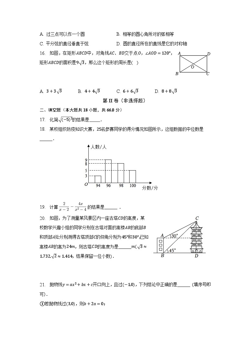 2023年上海市普陀区中考数学二模试卷（含解析）第3页