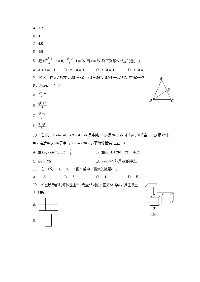 2023年四川省成都市金牛区中考数学二诊试卷（含解析）第2页