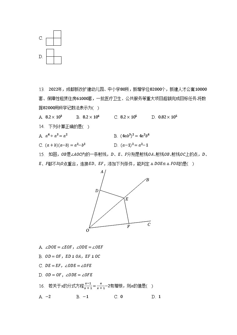 2023年四川省成都市金牛区中考数学二诊试卷（含解析）第3页