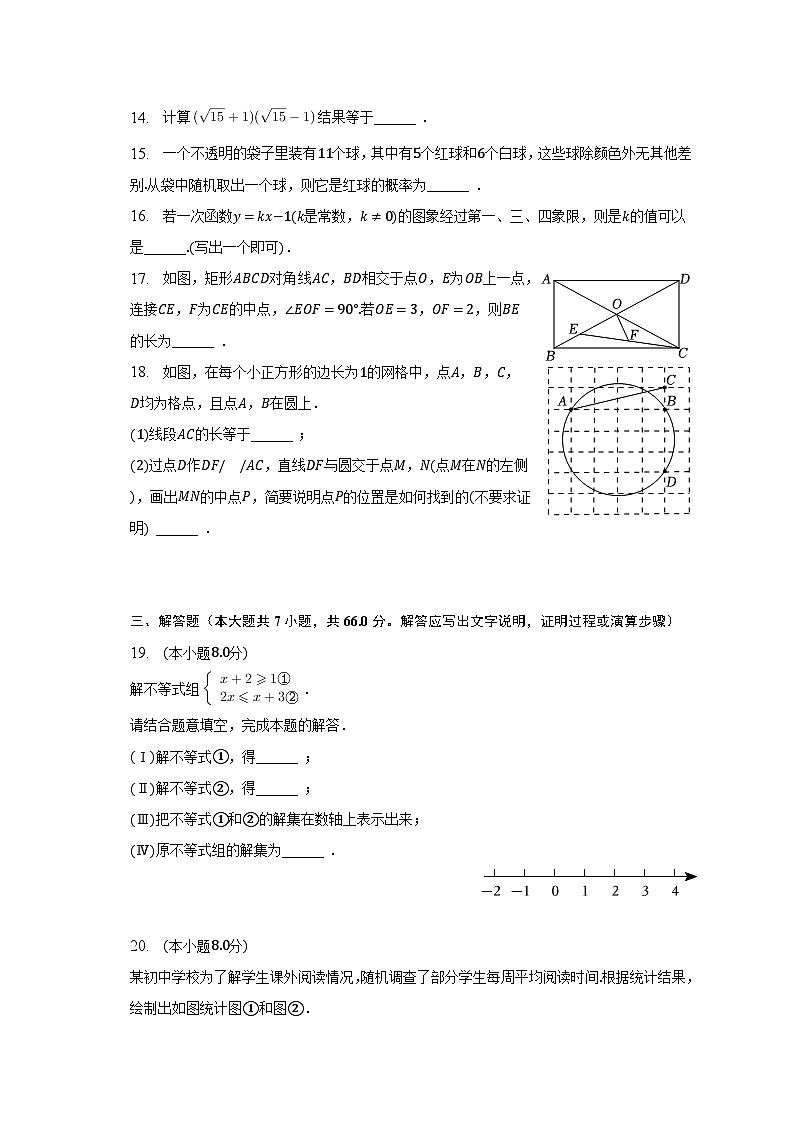 2023年天津市部分区县中考数学一模试卷（含解析）03