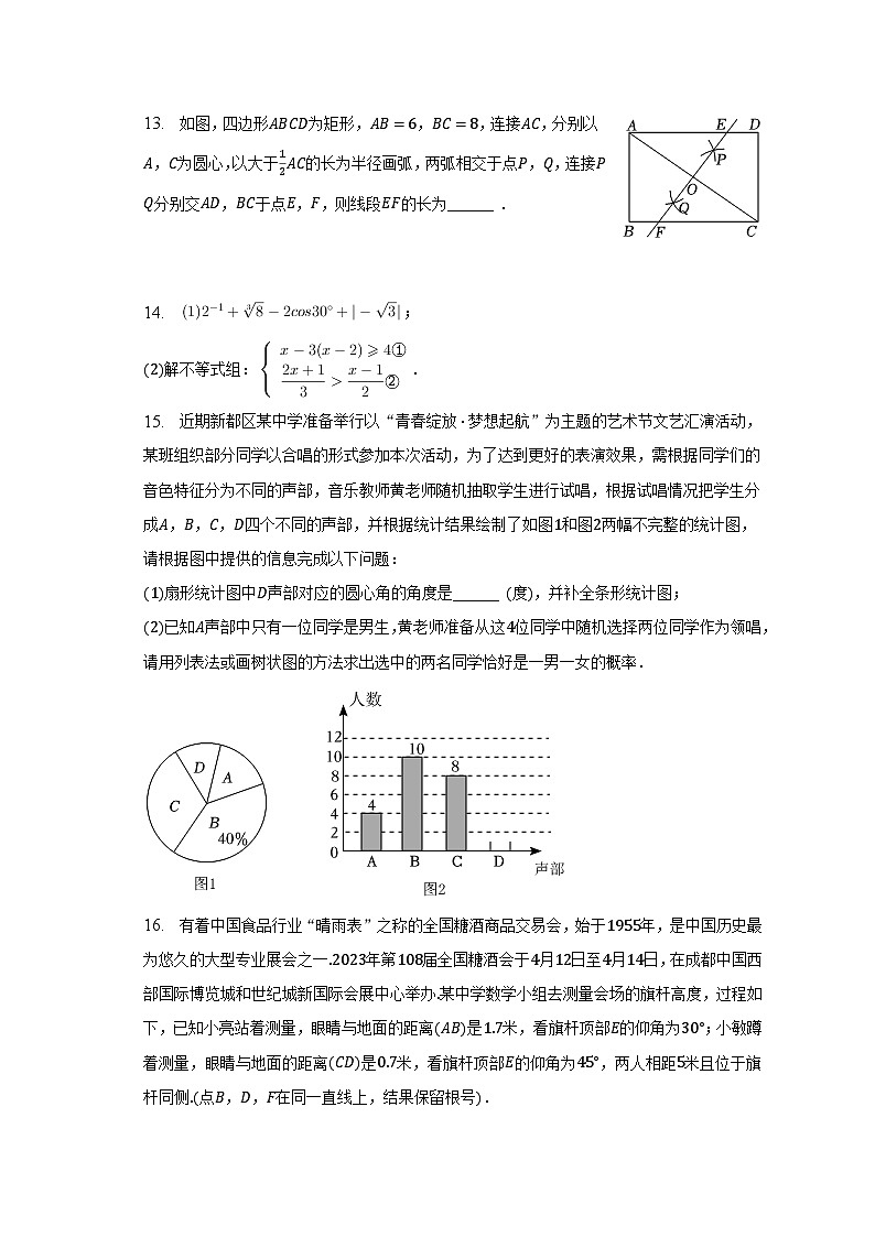 2023年四川省成都市新都区中考数学二诊试卷（含解析）03