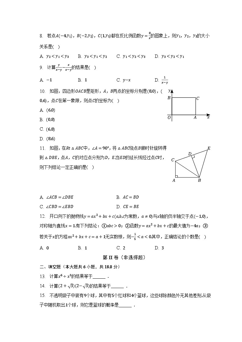 2023年天津市红桥区中考数学一模试卷（含解析）02