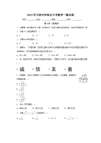 2023年天津市河东区中考数学一模试卷（含解析）