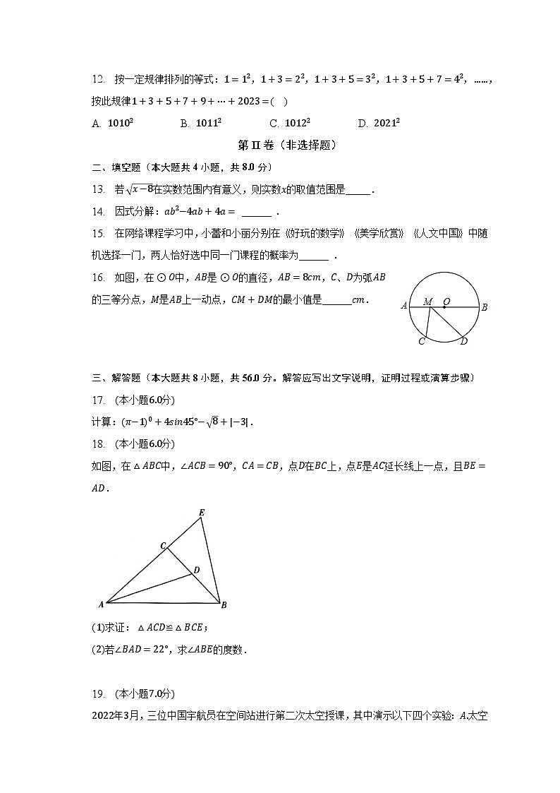 2023年云南省大理州鹤庆县中考数学一模试卷（含解析）第3页