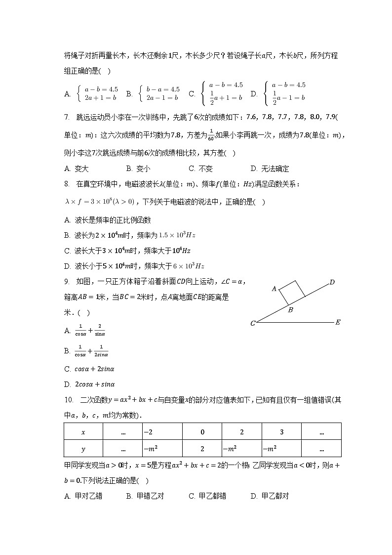 2023年浙江省杭州市上城区中考数学一模试卷（含解析）第2页