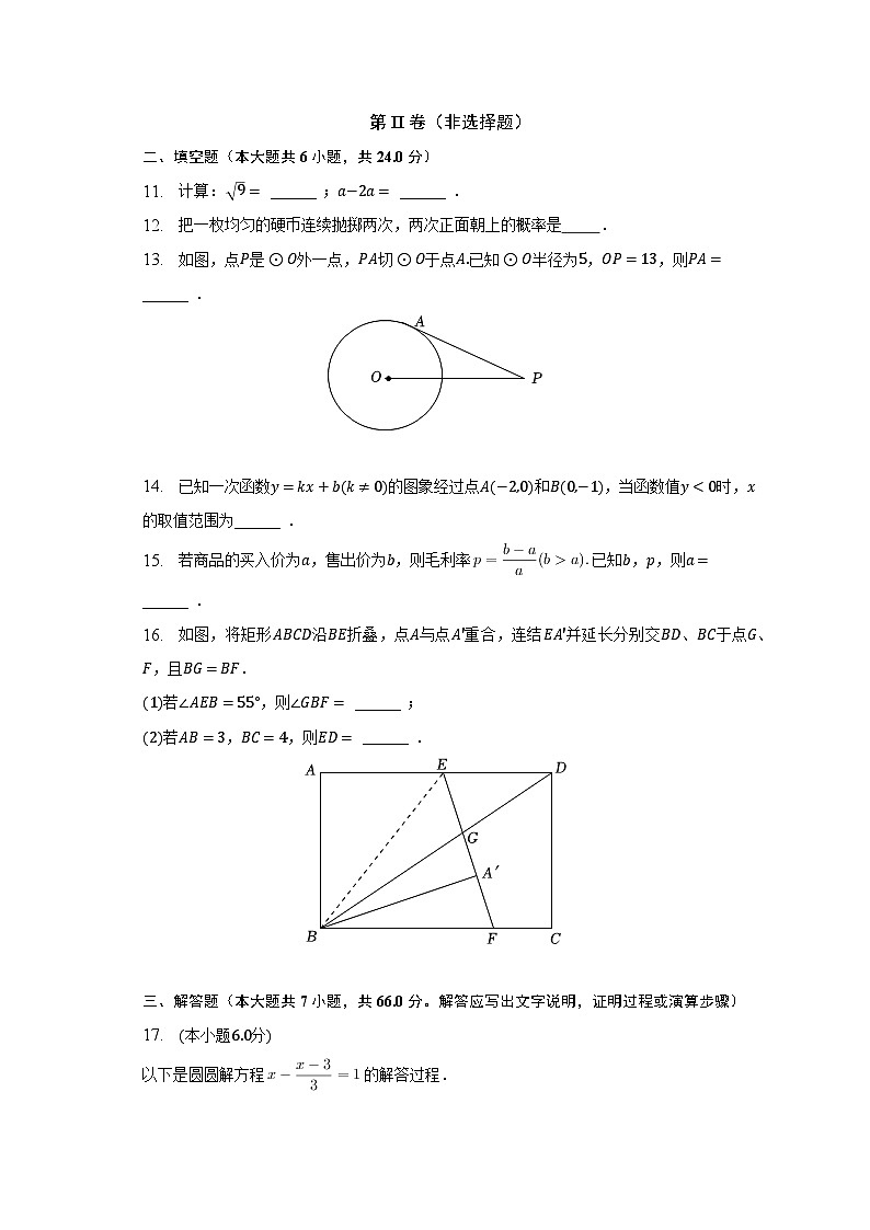 2023年浙江省杭州市上城区中考数学一模试卷（含解析）第3页