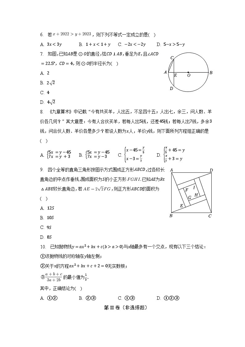 2023年浙江省杭州市萧山区中考数学调研试卷（4月份）（含解析）第2页