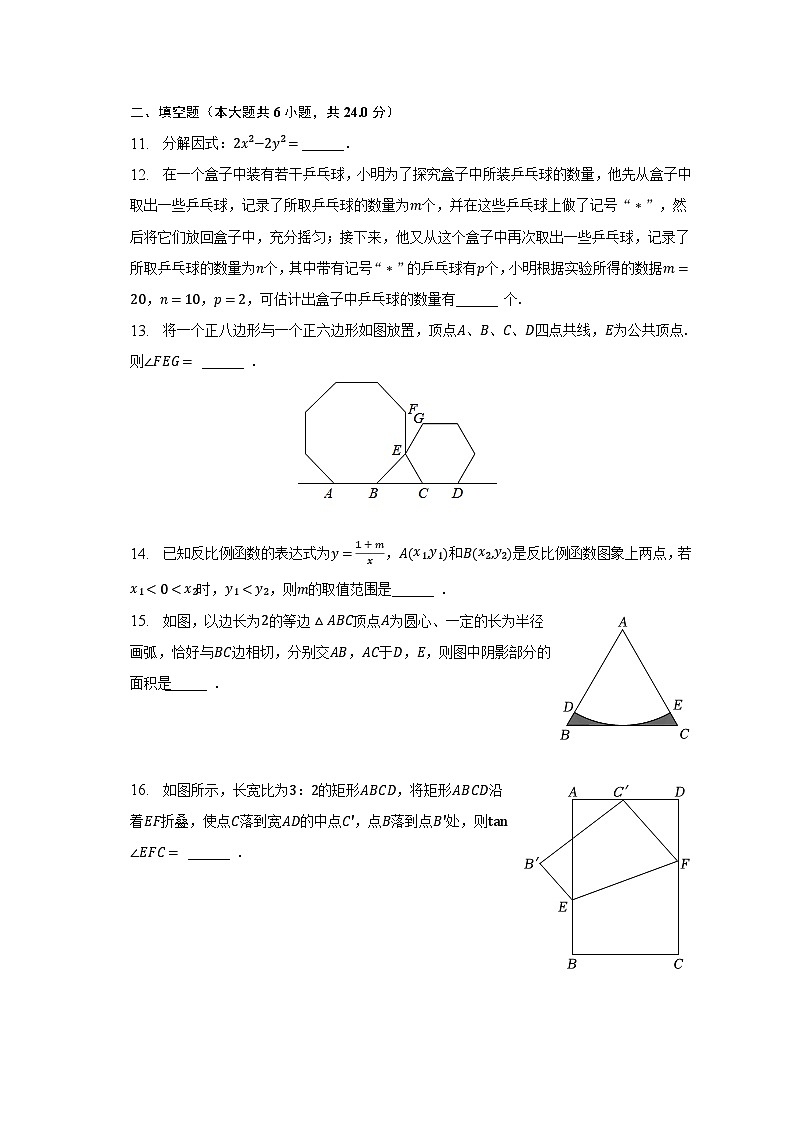 2023年浙江省杭州市萧山区中考数学调研试卷（4月份）（含解析）第3页