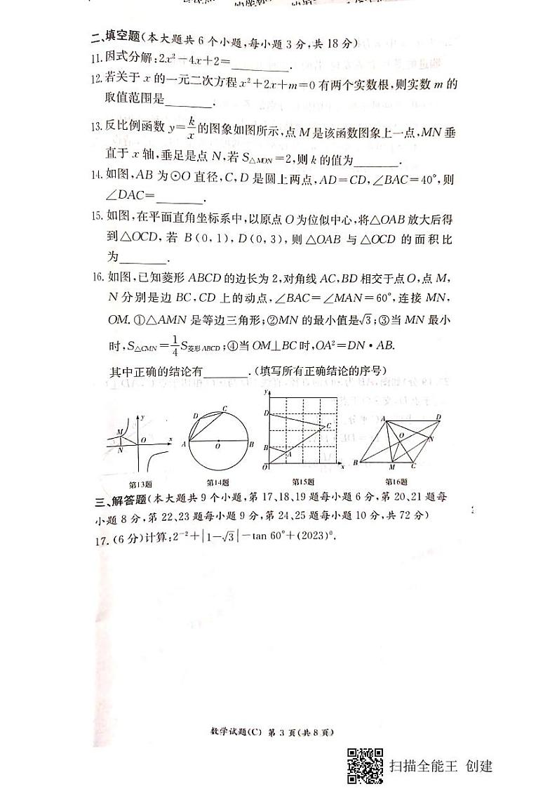 2023年长郡集团中考二模试卷第3页