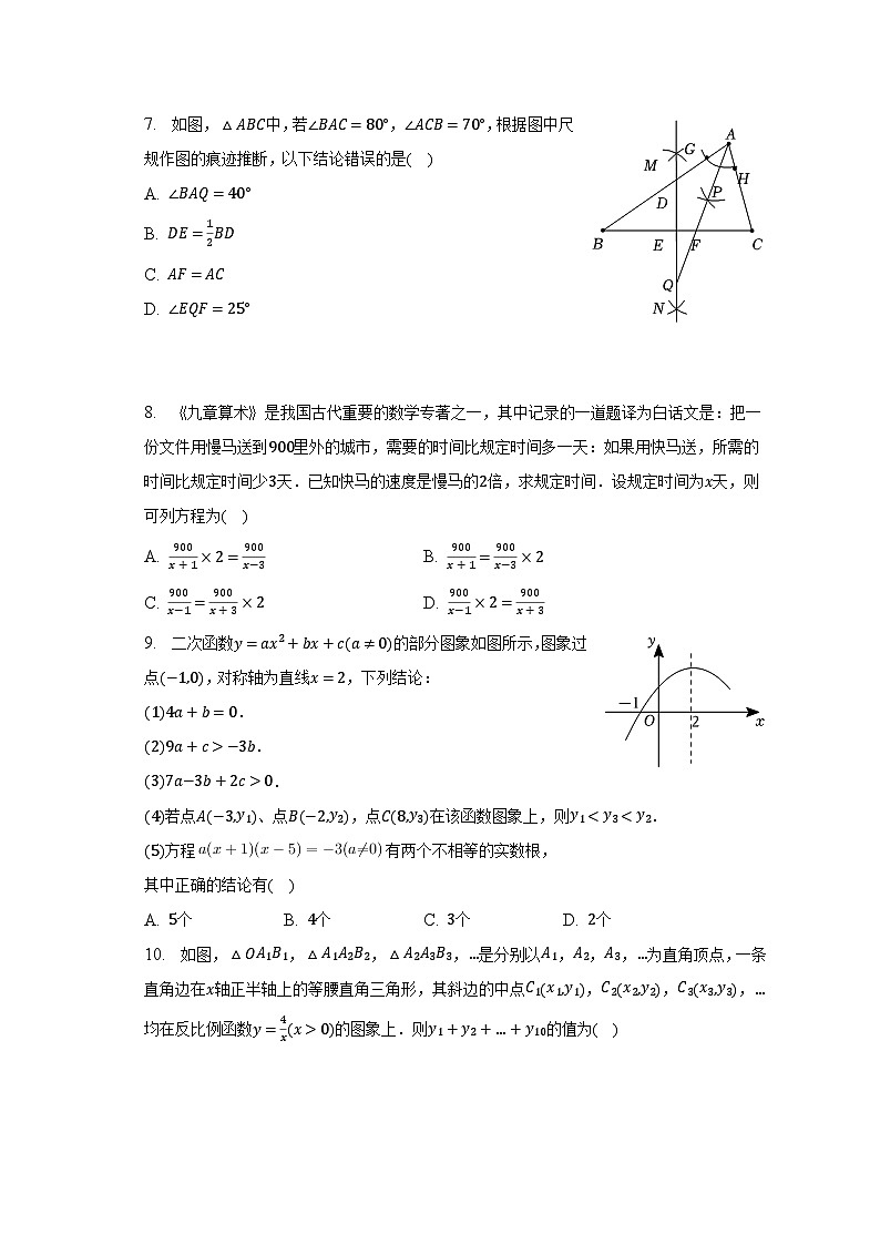 2023年山东省济宁市曲阜市中考数学一模试卷（含解析）第2页