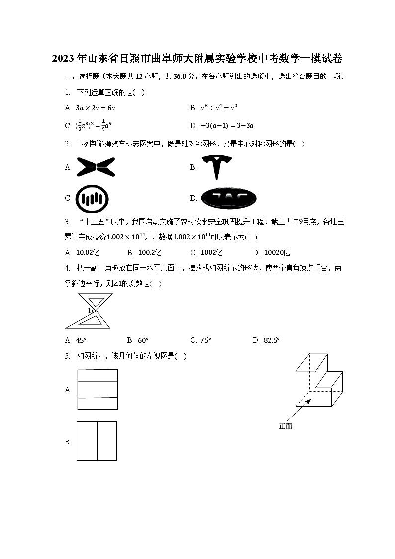 2023年山东省日照市曲阜师大附属实验学校中考数学一模试卷（含解析）01