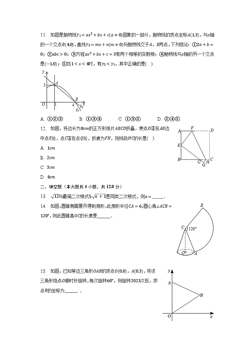 2023年山东省日照市曲阜师大附属实验学校中考数学一模试卷（含解析）03