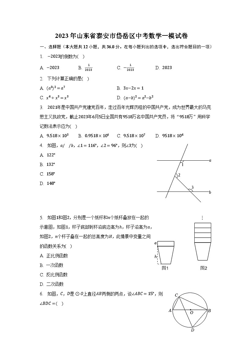 2023年山东省泰安市岱岳区中考数学一模试卷（含解析）01