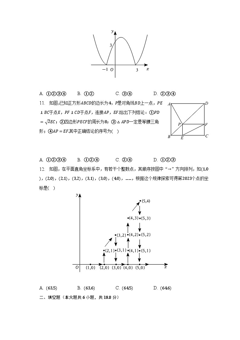 2023年山东省泰安市岱岳区中考数学一模试卷（含解析）03