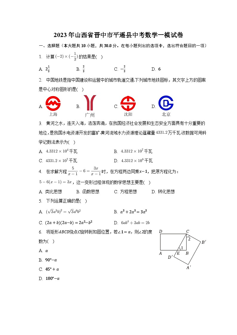 2023年山西省晋中市平遥县中考数学一模试卷（含解析）01