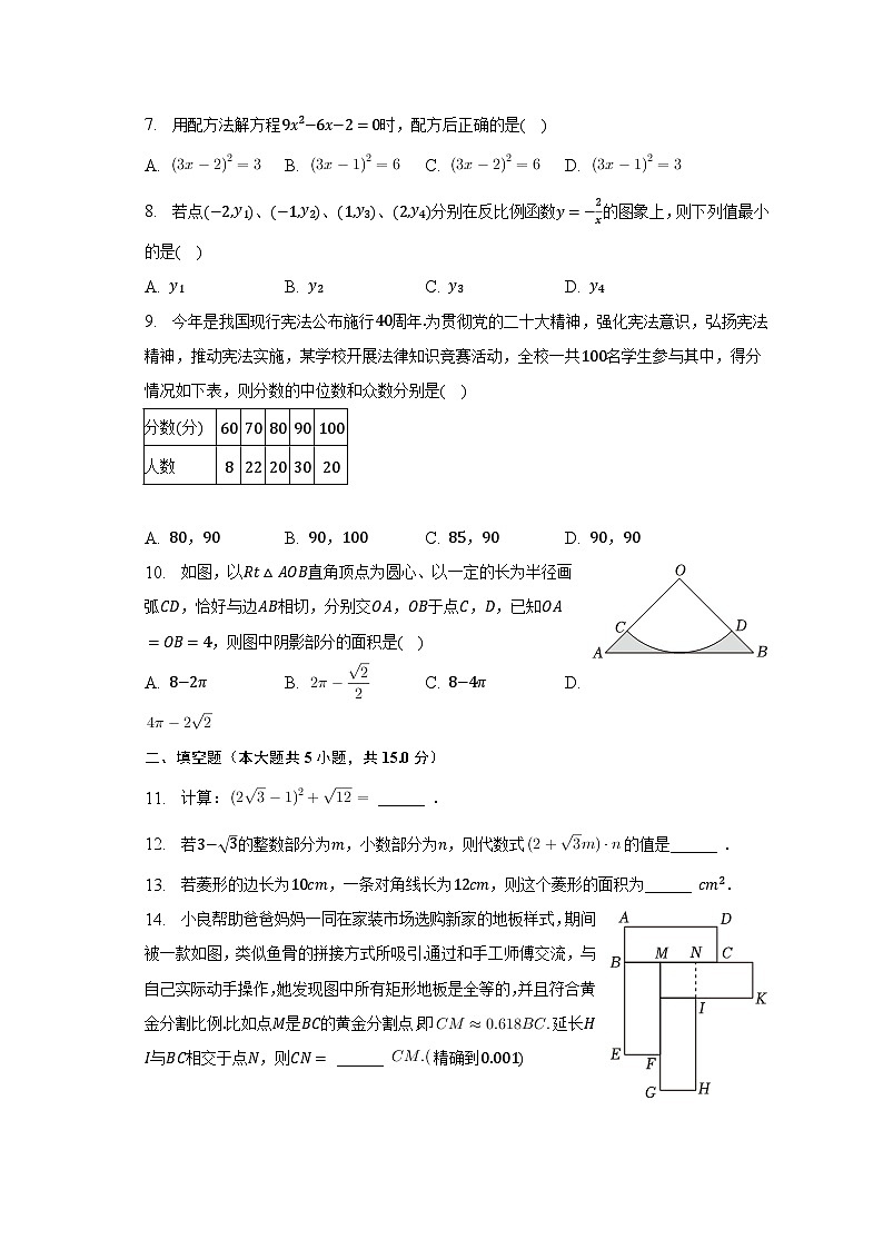 2023年山西省晋中市平遥县中考数学一模试卷（含解析）02