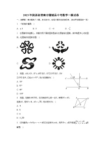 2023年陕西省渭南市蒲城县中考数学一模试卷（含解析）