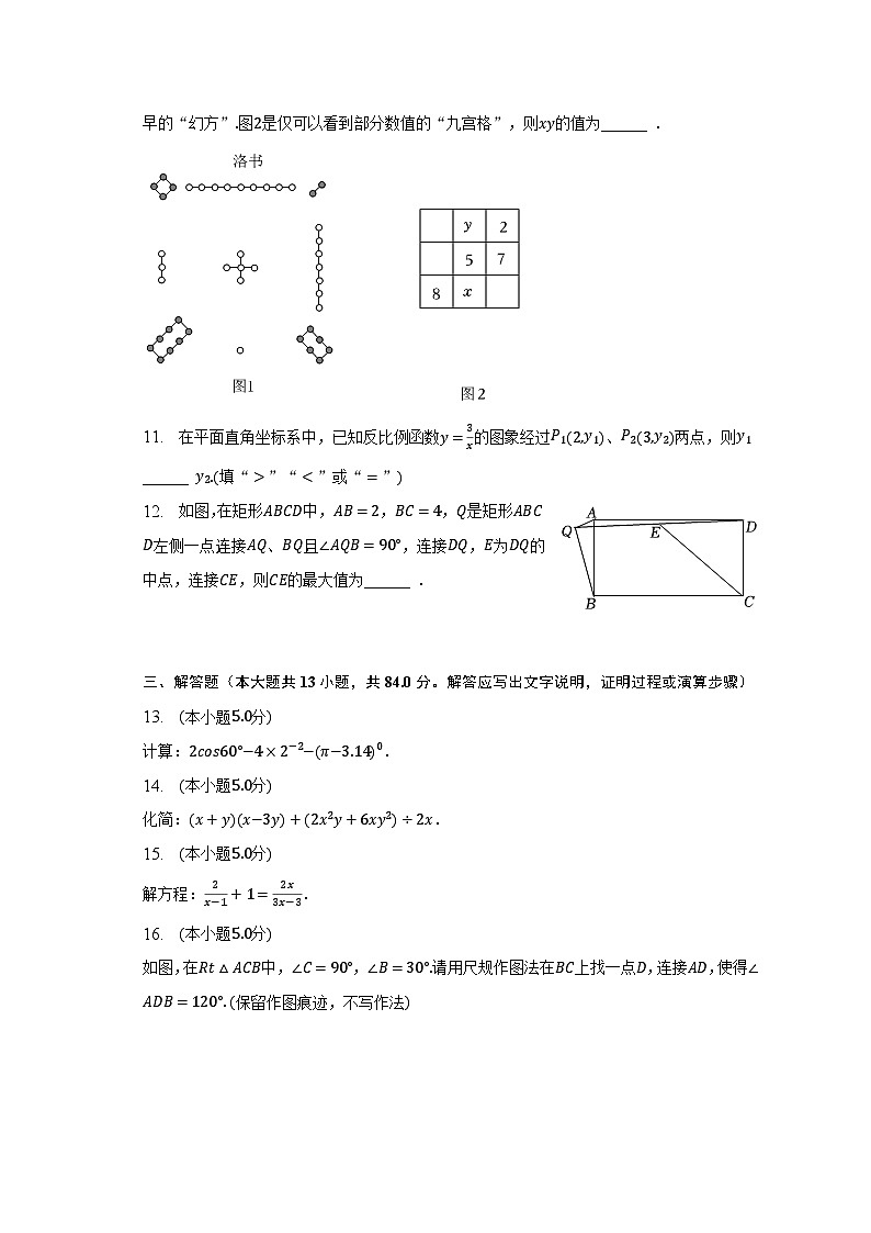 2023年陕西省渭南市蒲城县中考数学一模试卷（含解析）第3页