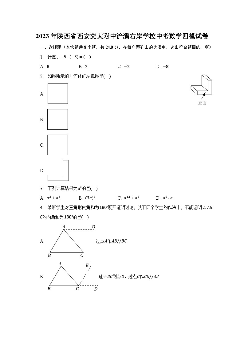 2023年陕西省西安交大附中浐灞右岸学校中考数学四模试卷（含解析）01