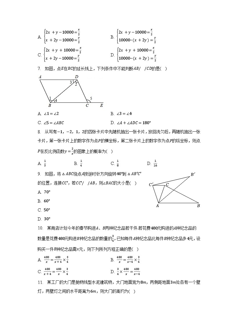 2023年四川省绵阳市三台县博强蜀东外国语学校中考数学一模试卷（含解析）02