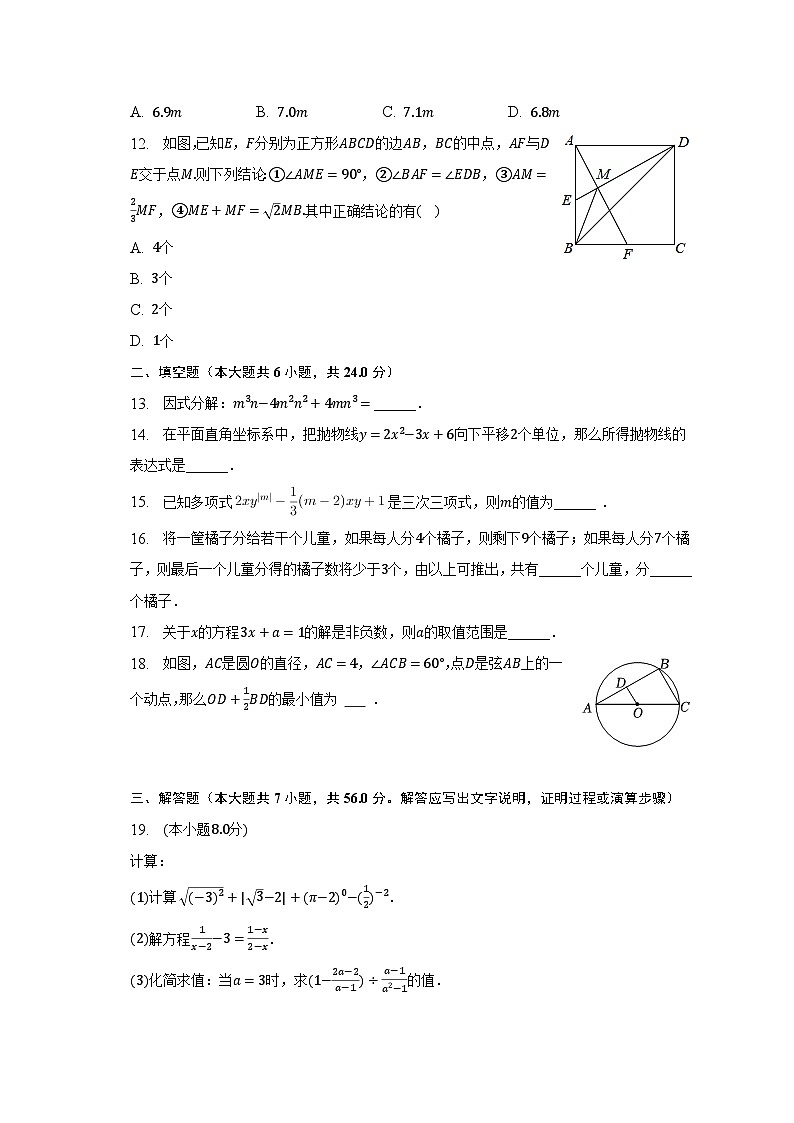 2023年四川省绵阳市三台县博强蜀东外国语学校中考数学一模试卷（含解析）03