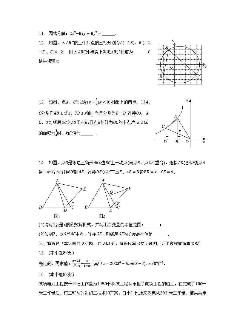 2023年安徽省黄山市中考数学二模试卷（含解析）03