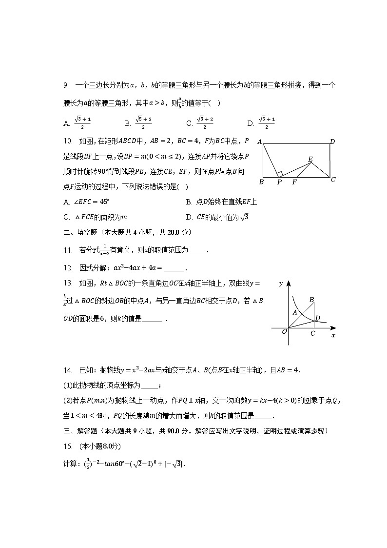 2023年安徽省马鞍山十二中中考数学二模试卷（含解析）03