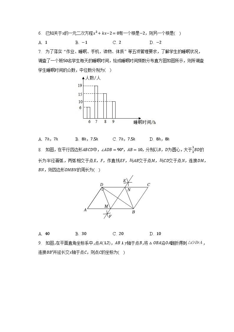 2023年河南省洛阳市中考数学一模试卷（含解析）02