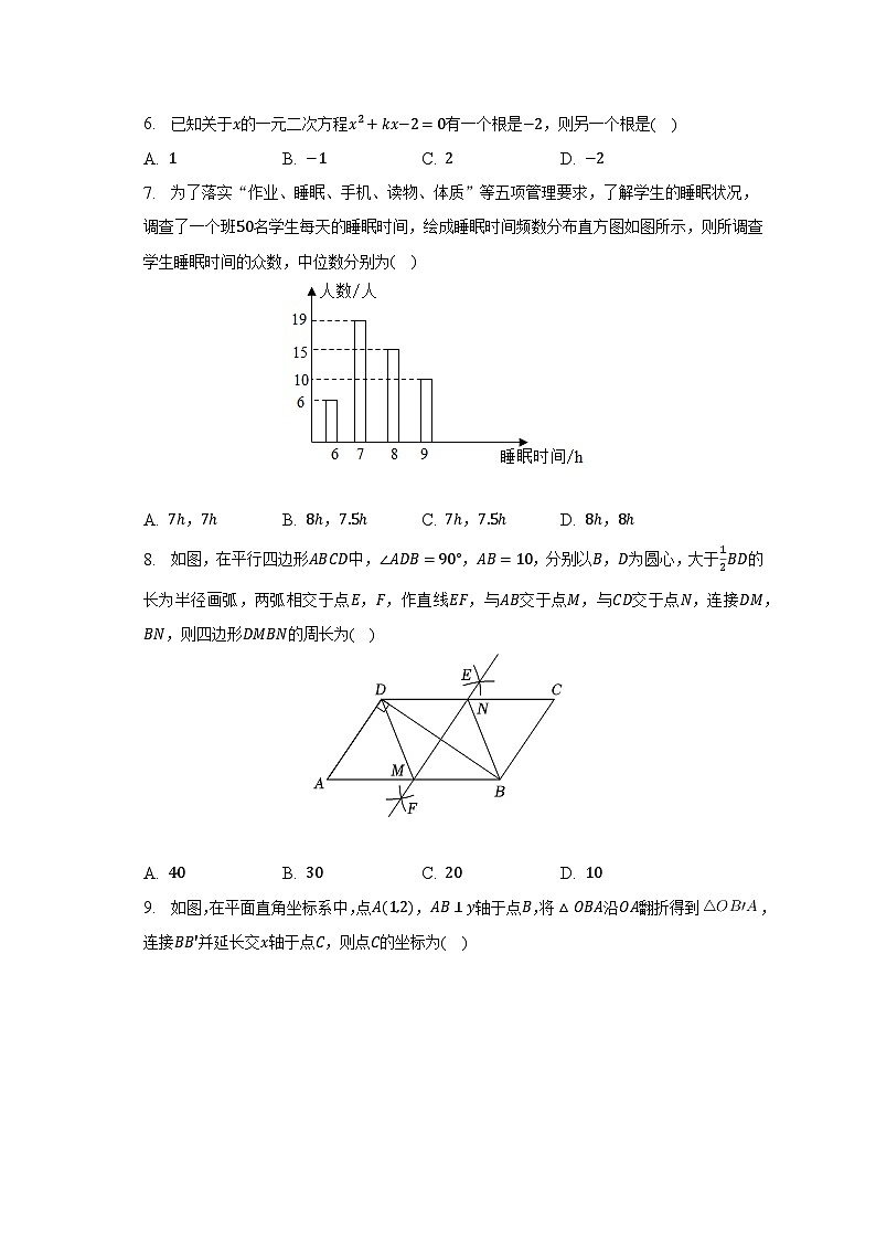 2023年河南省洛阳市中考数学一模试卷（含解析）第2页