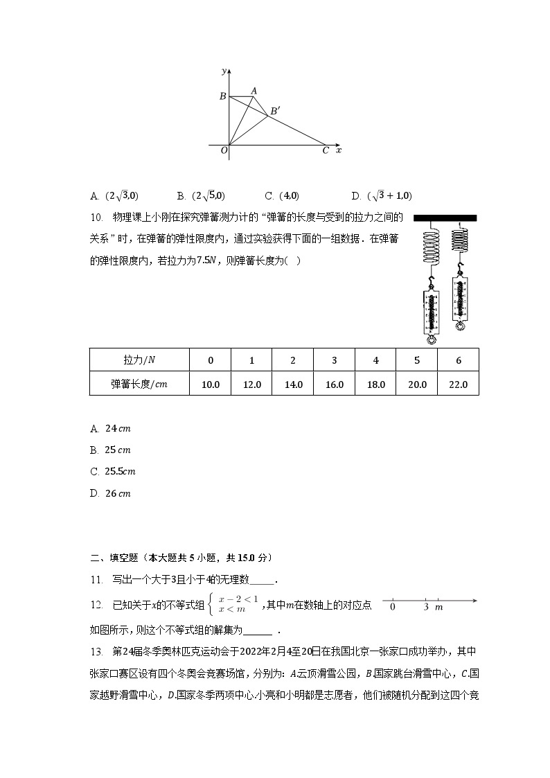 2023年河南省洛阳市中考数学一模试卷（含解析）03